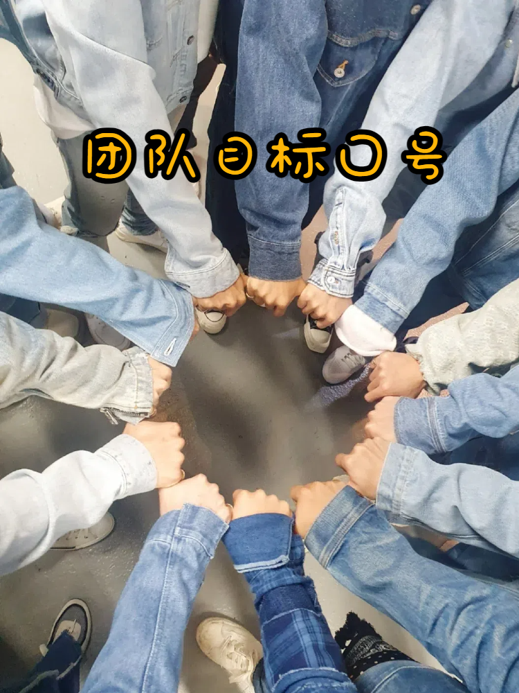 亚博_团队目标一致